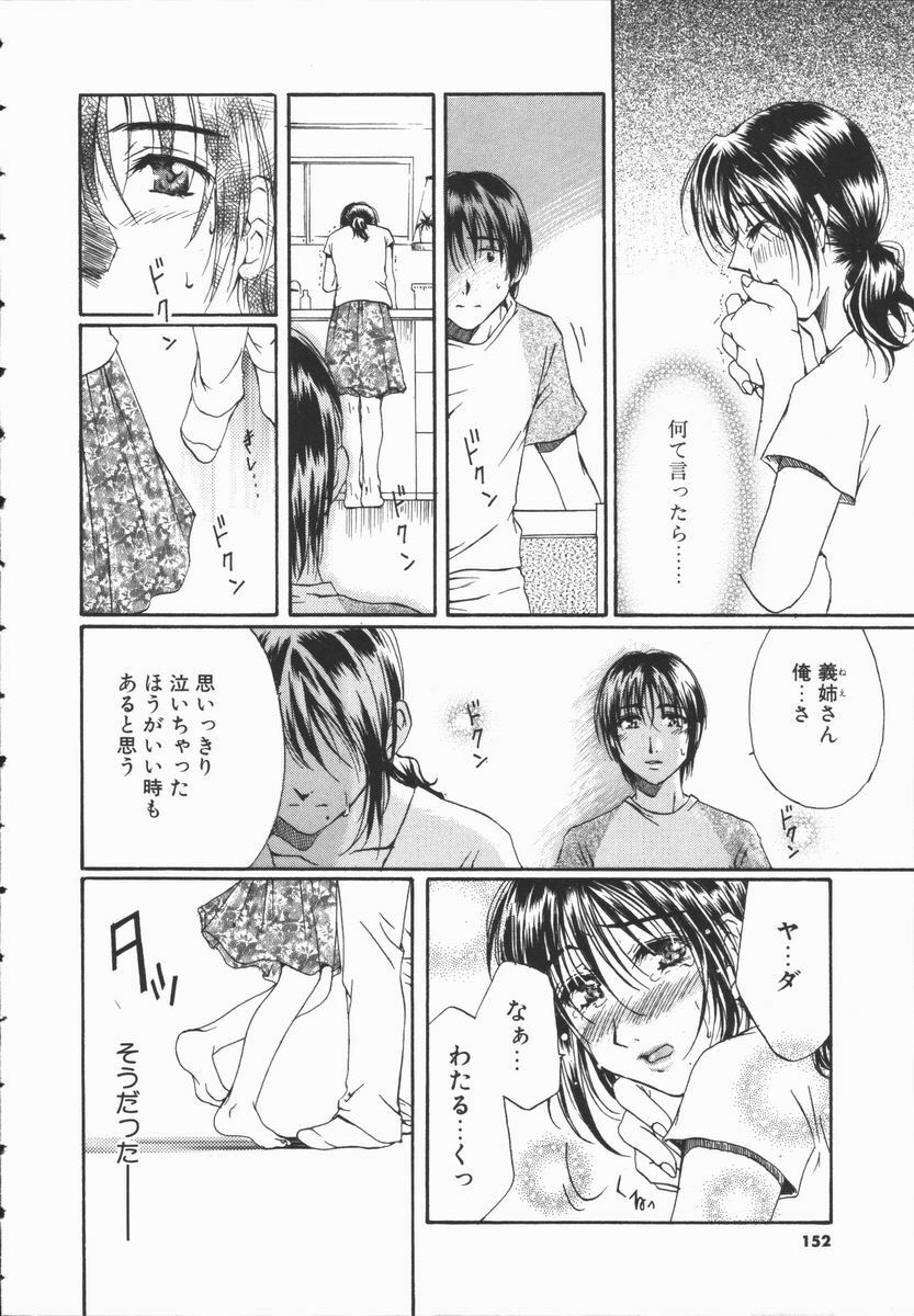 [Takahashi Kobato] Triangle Storm no Uta ga Kikoeru page 151 full