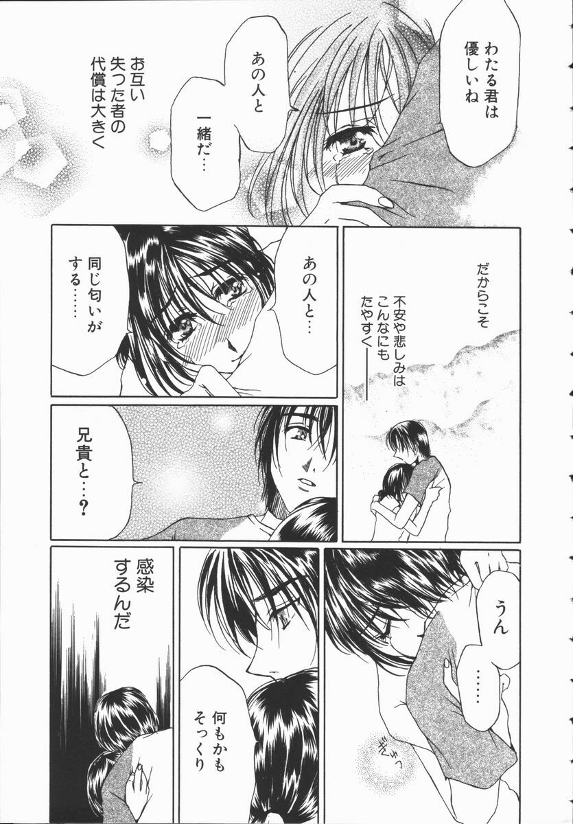 [Takahashi Kobato] Triangle Storm no Uta ga Kikoeru page 152 full