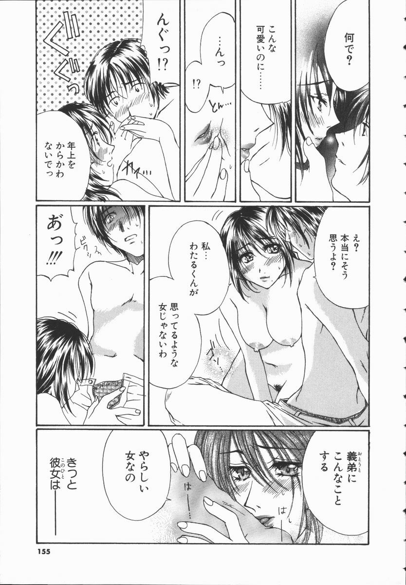 [Takahashi Kobato] Triangle Storm no Uta ga Kikoeru page 154 full