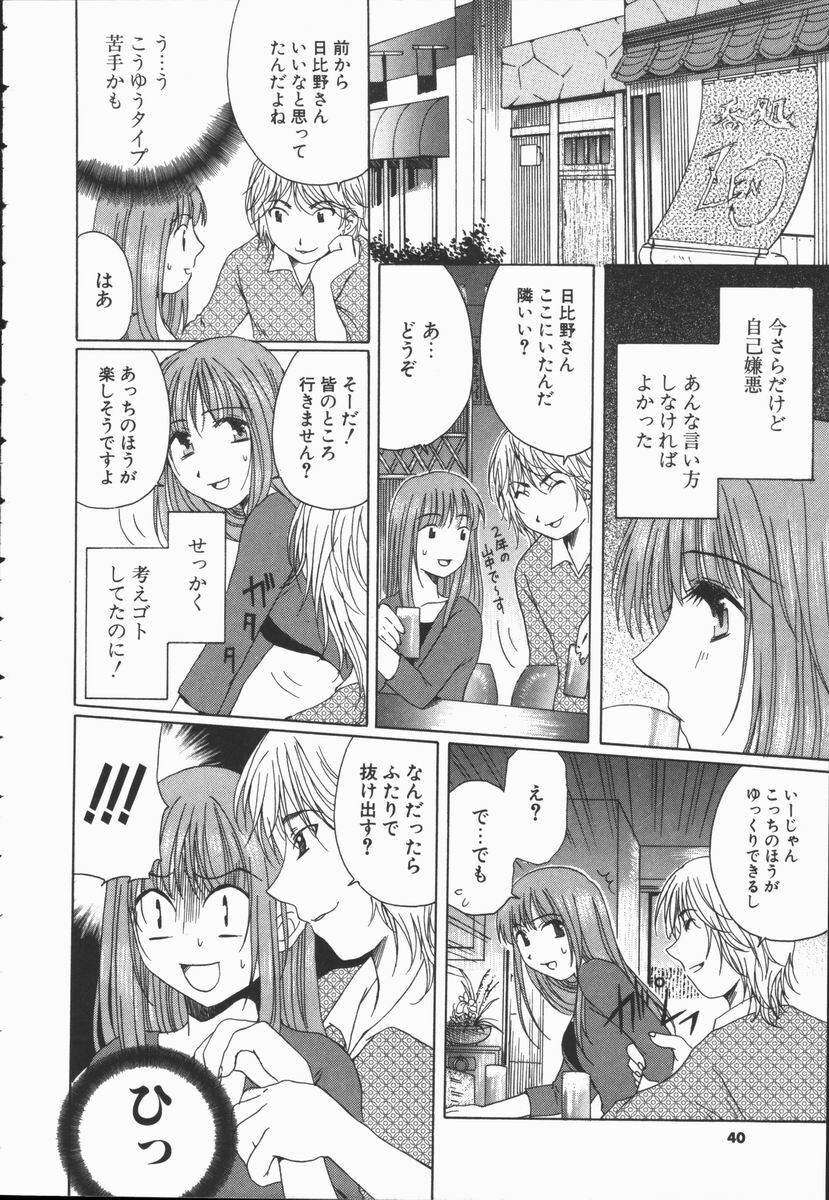 [Takahashi Kobato] Triangle Storm no Uta ga Kikoeru page 39 full