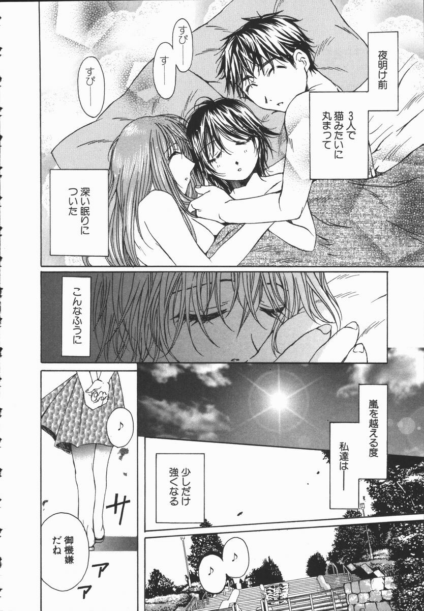 [Takahashi Kobato] Triangle Storm no Uta ga Kikoeru page 87 full