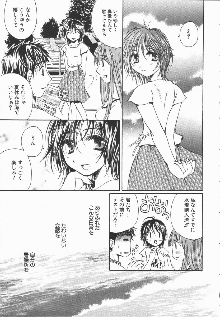 [Takahashi Kobato] Triangle Storm no Uta ga Kikoeru page 88 full