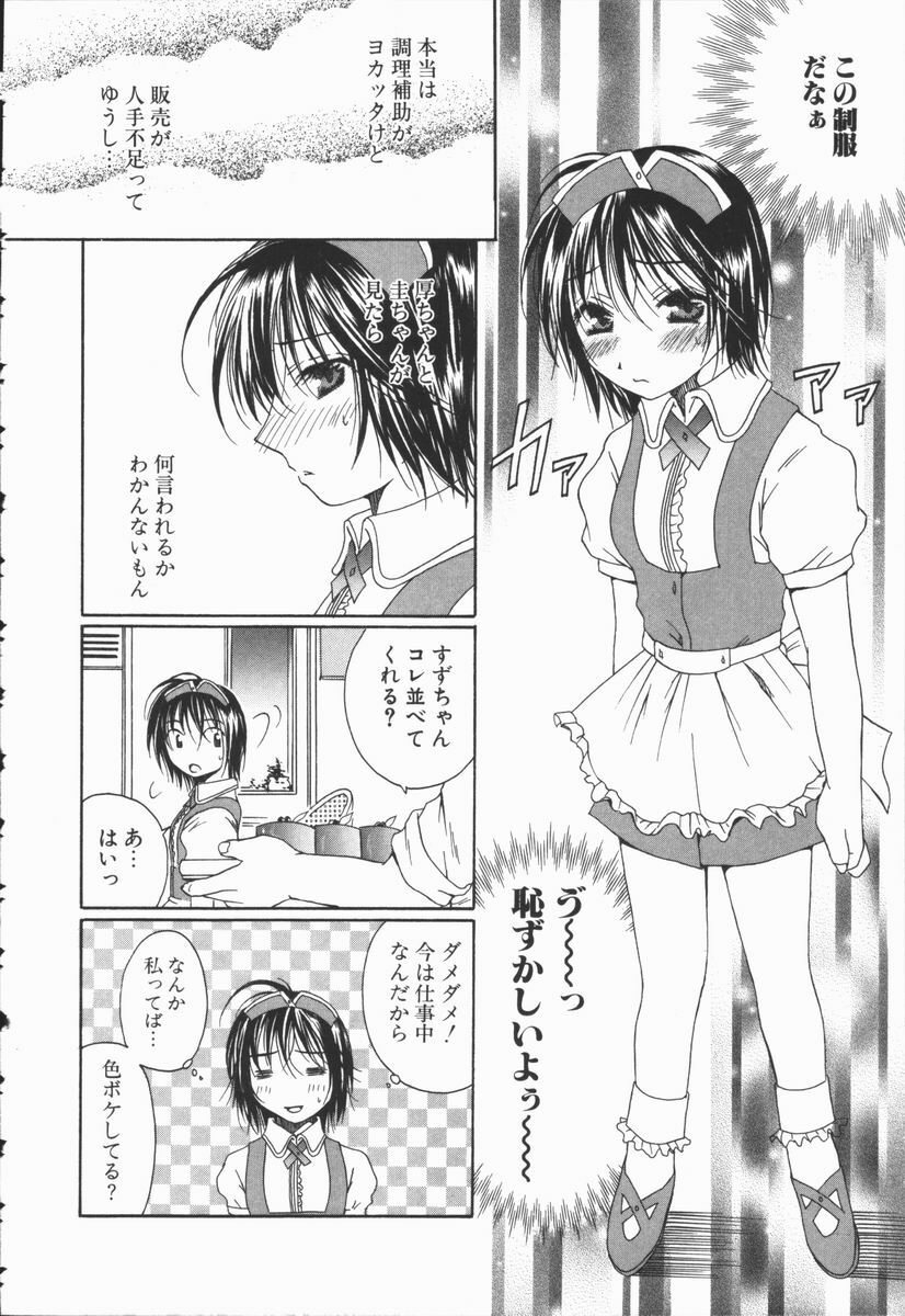 [Takahashi Kobato] Triangle Storm no Uta ga Kikoeru page 95 full