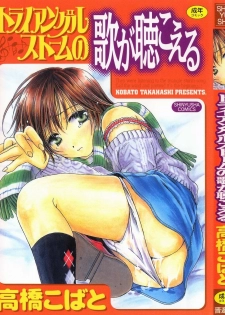 [Takahashi Kobato] Triangle Storm no Uta ga Kikoeru