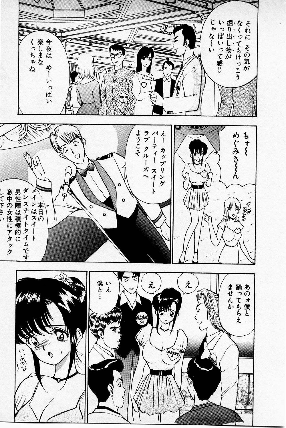 [Akira] Mamiko's Trip Paradise 02 page 145 full