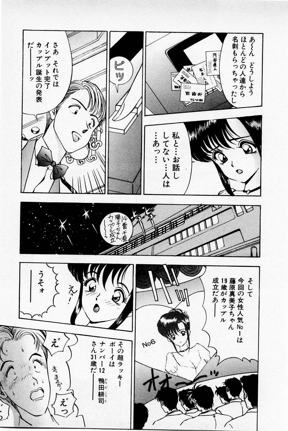 [Akira] Mamiko's Trip Paradise 02 page 147 full