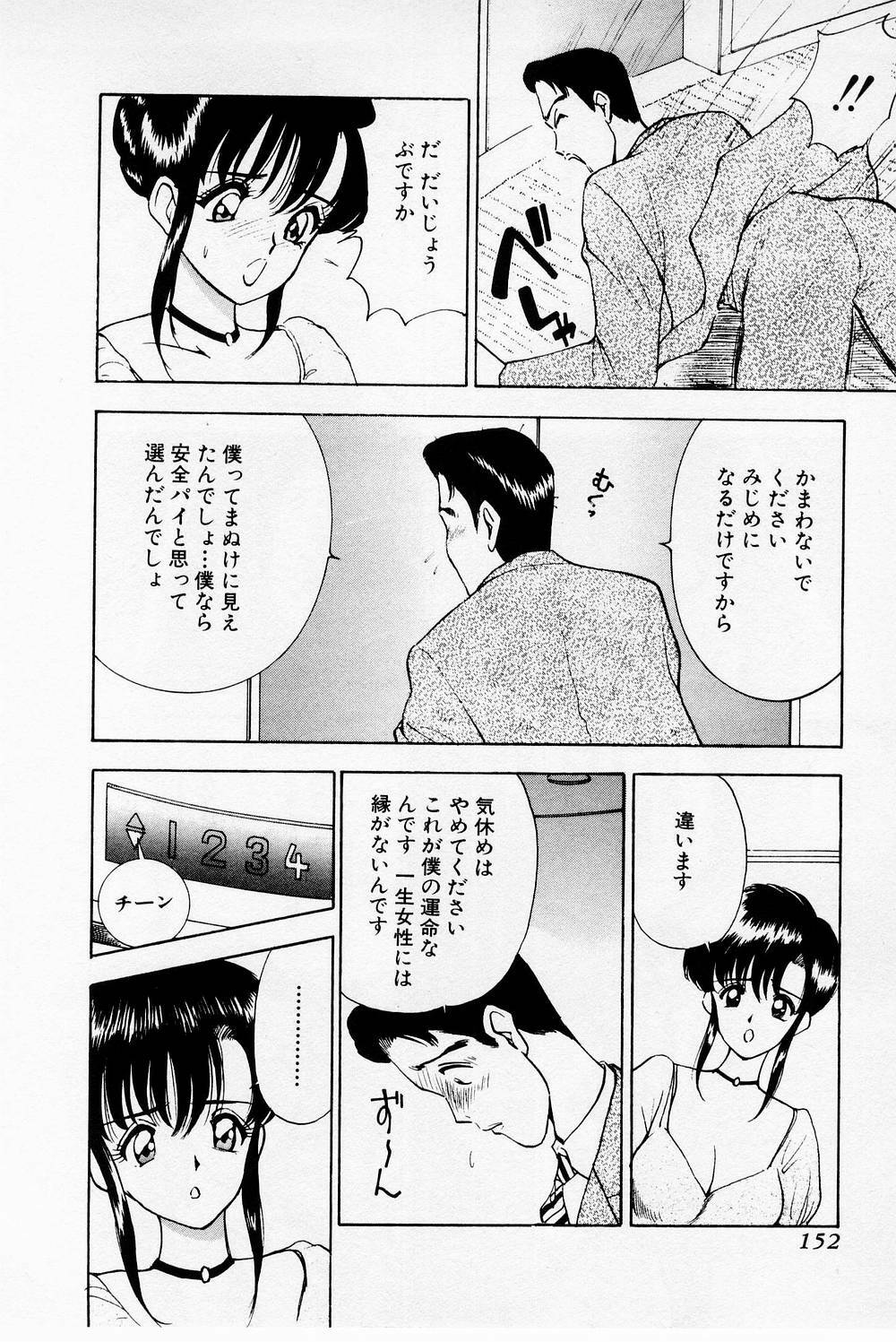 [Akira] Mamiko's Trip Paradise 02 page 152 full