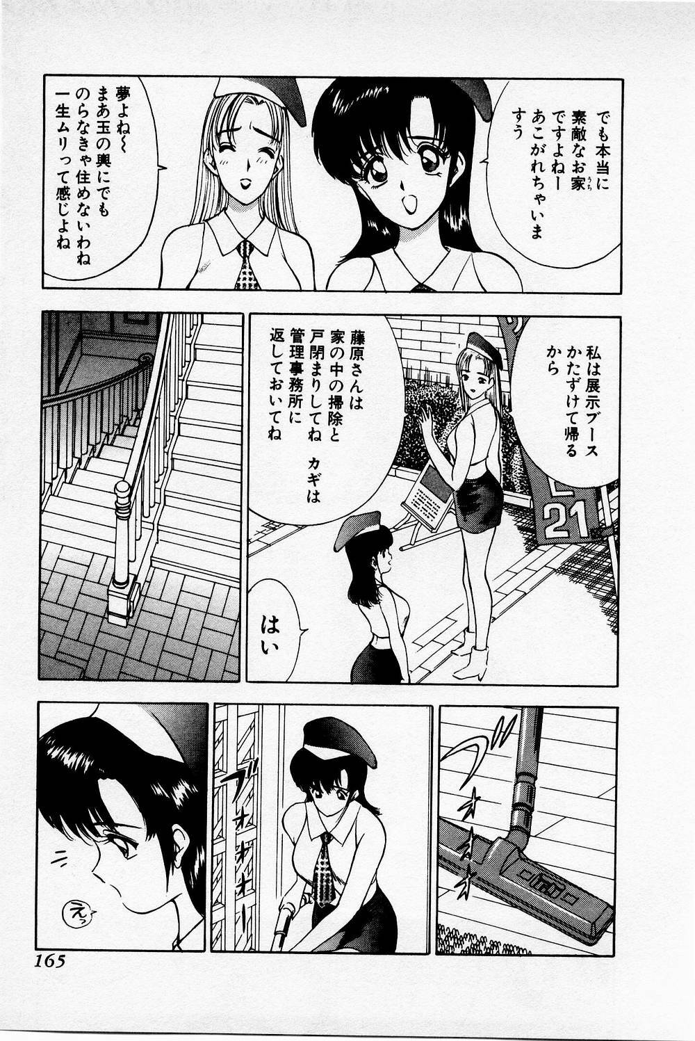 [Akira] Mamiko's Trip Paradise 02 page 165 full