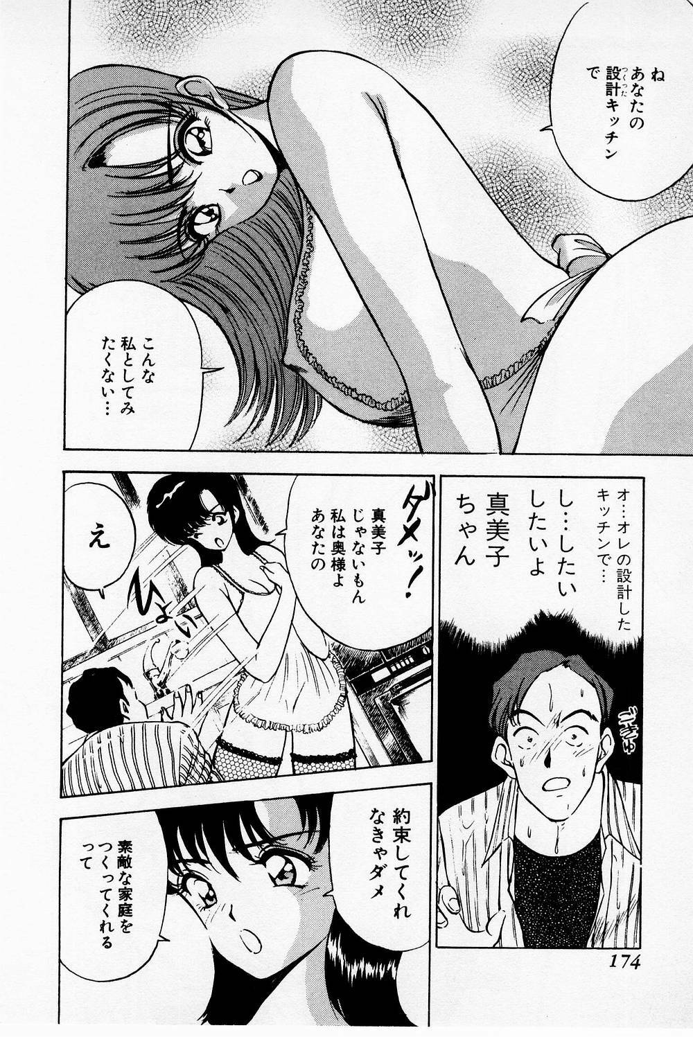 [Akira] Mamiko's Trip Paradise 02 page 174 full