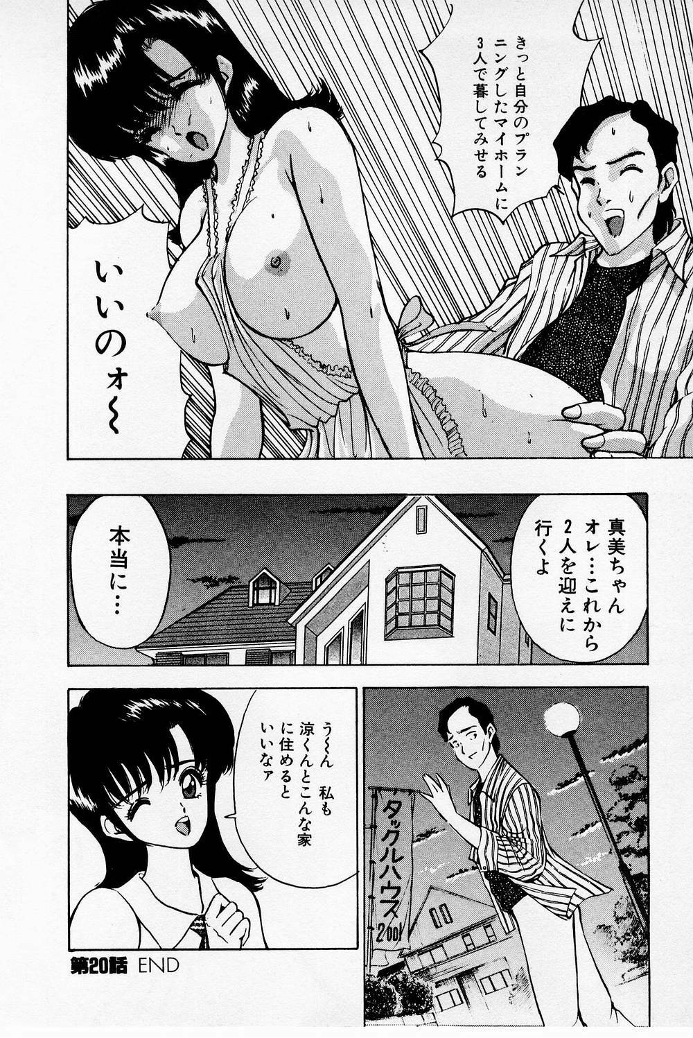 [Akira] Mamiko's Trip Paradise 02 page 178 full