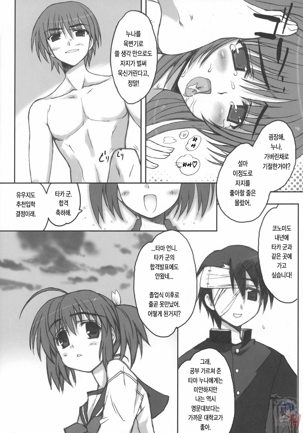 (C71) [Bottomress Pit (Bonzakashi)] Tama Kan RETAKE-ban [타마칸 RETAKE판] (ToHeart2) [Korean] page 19 full