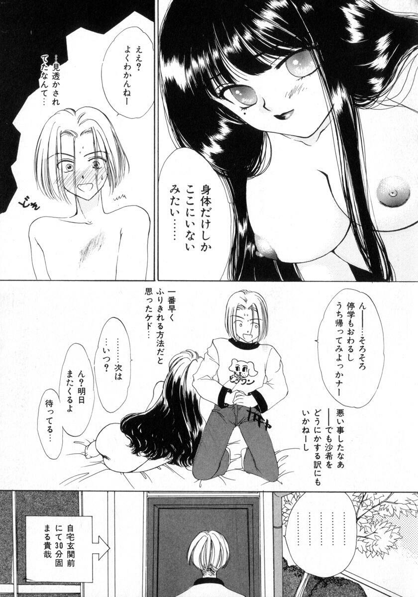 [Yukarigawa Yumiya] Poison page 107 full