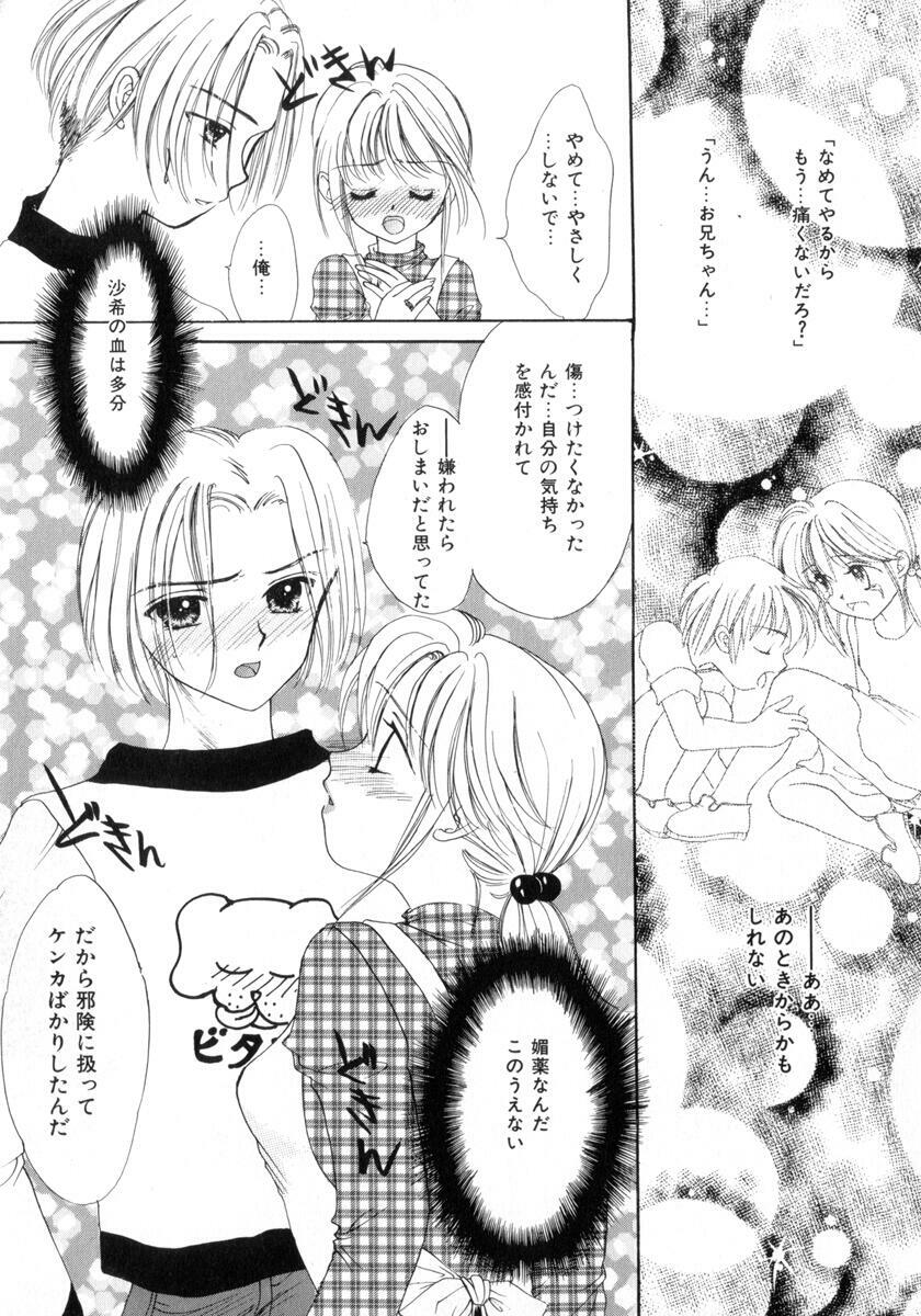 [Yukarigawa Yumiya] Poison page 110 full
