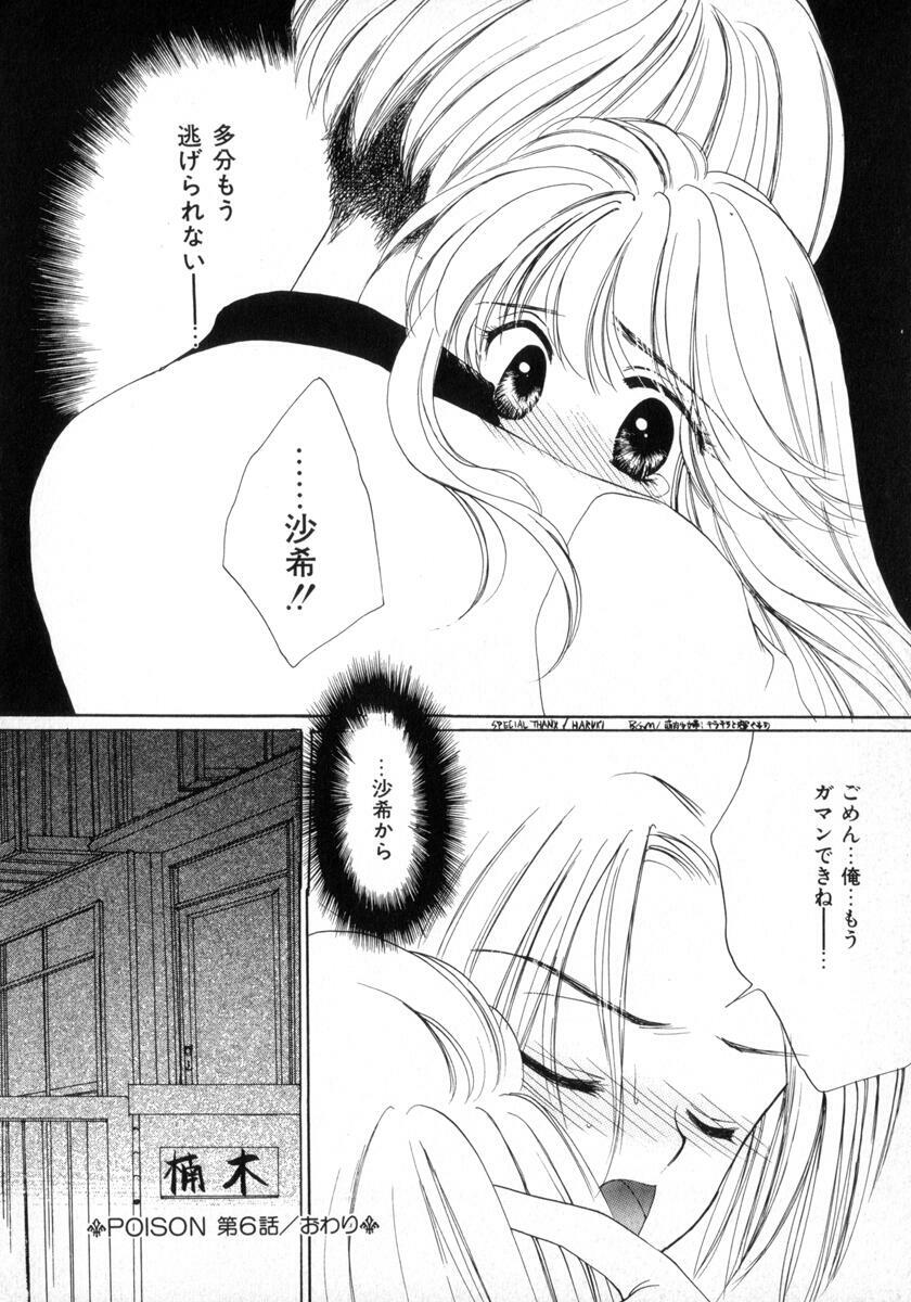 [Yukarigawa Yumiya] Poison page 114 full