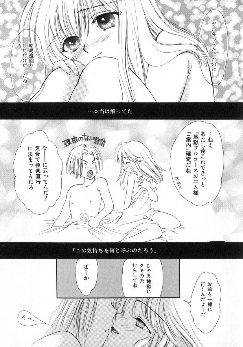 [Yukarigawa Yumiya] Poison page 129 full