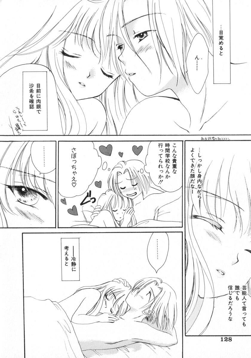 [Yukarigawa Yumiya] Poison page 132 full