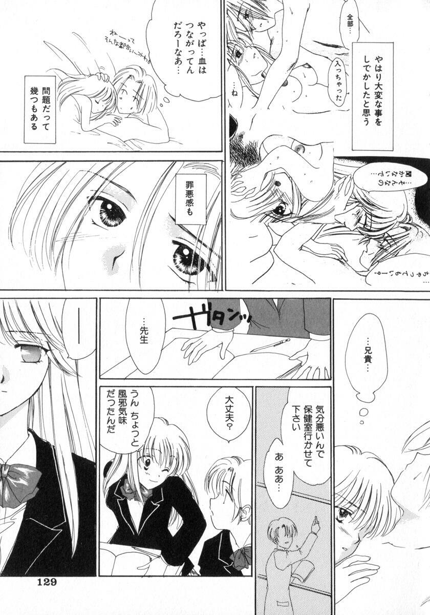 [Yukarigawa Yumiya] Poison page 133 full