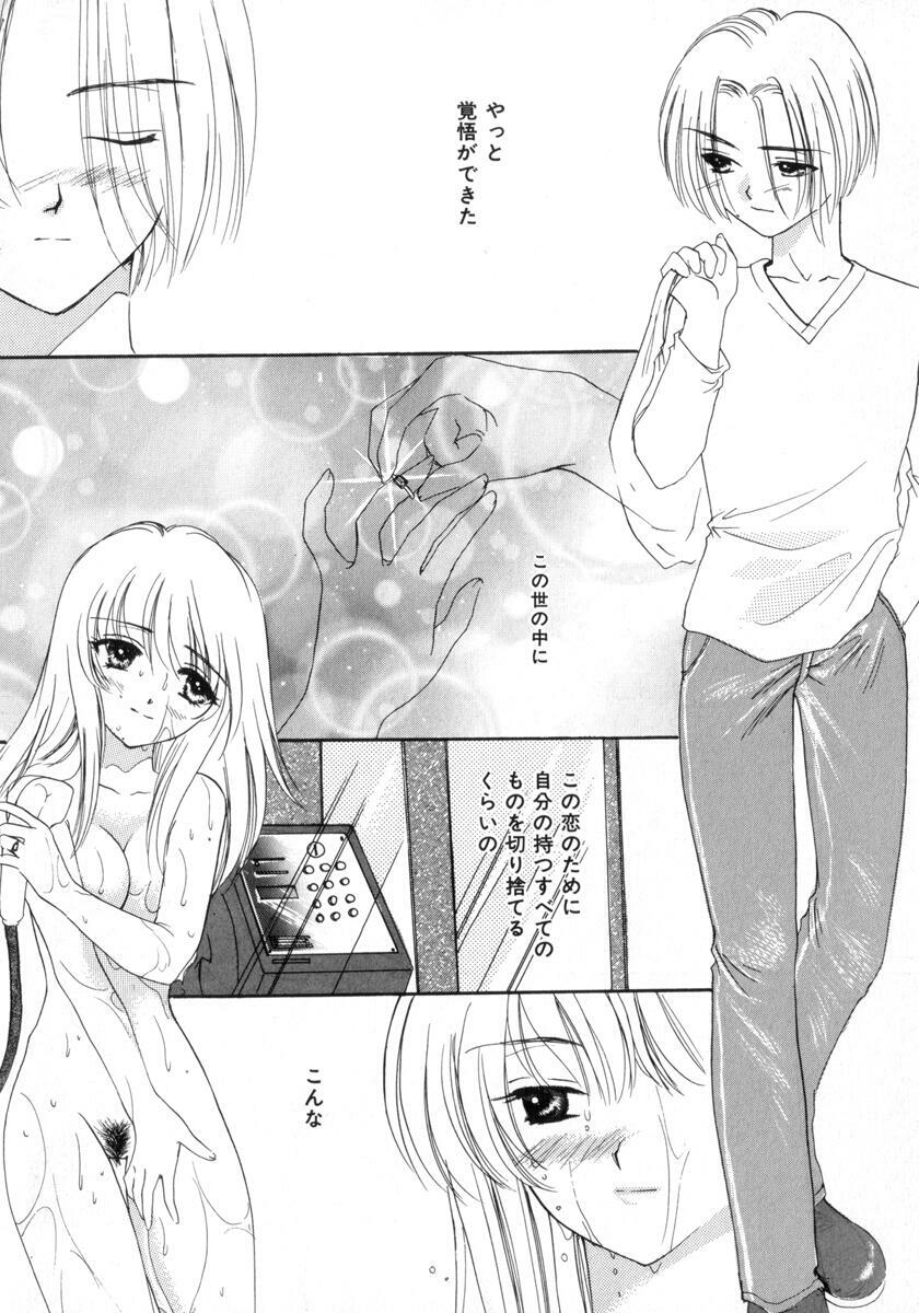 [Yukarigawa Yumiya] Poison page 142 full