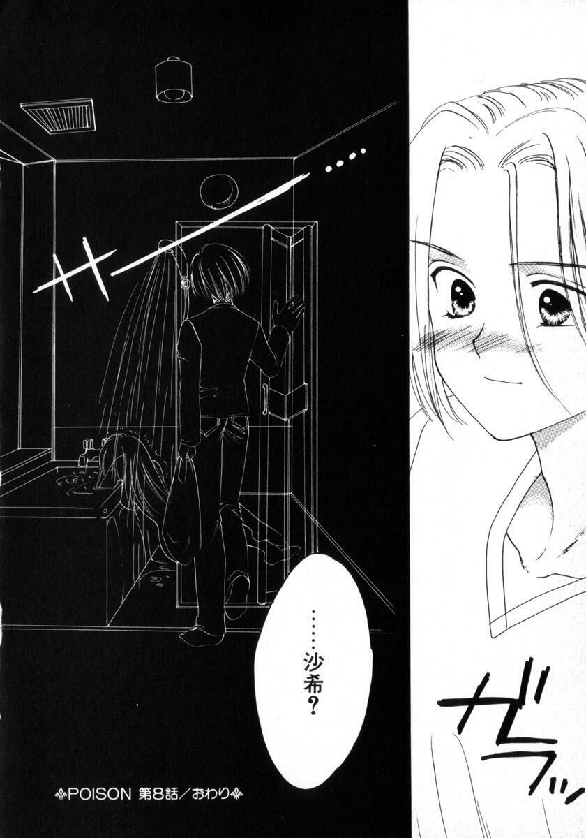 [Yukarigawa Yumiya] Poison page 146 full