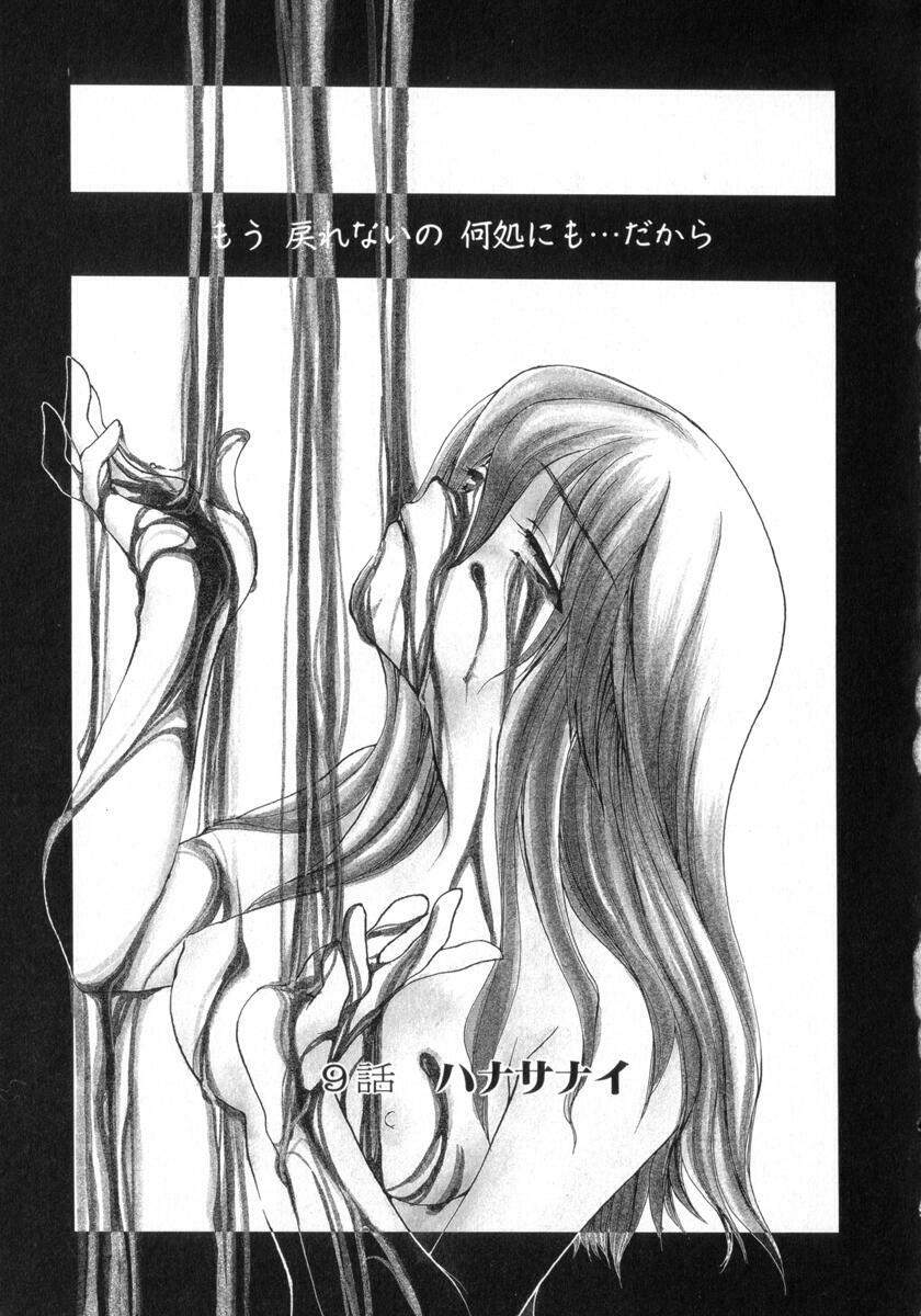 [Yukarigawa Yumiya] Poison page 147 full
