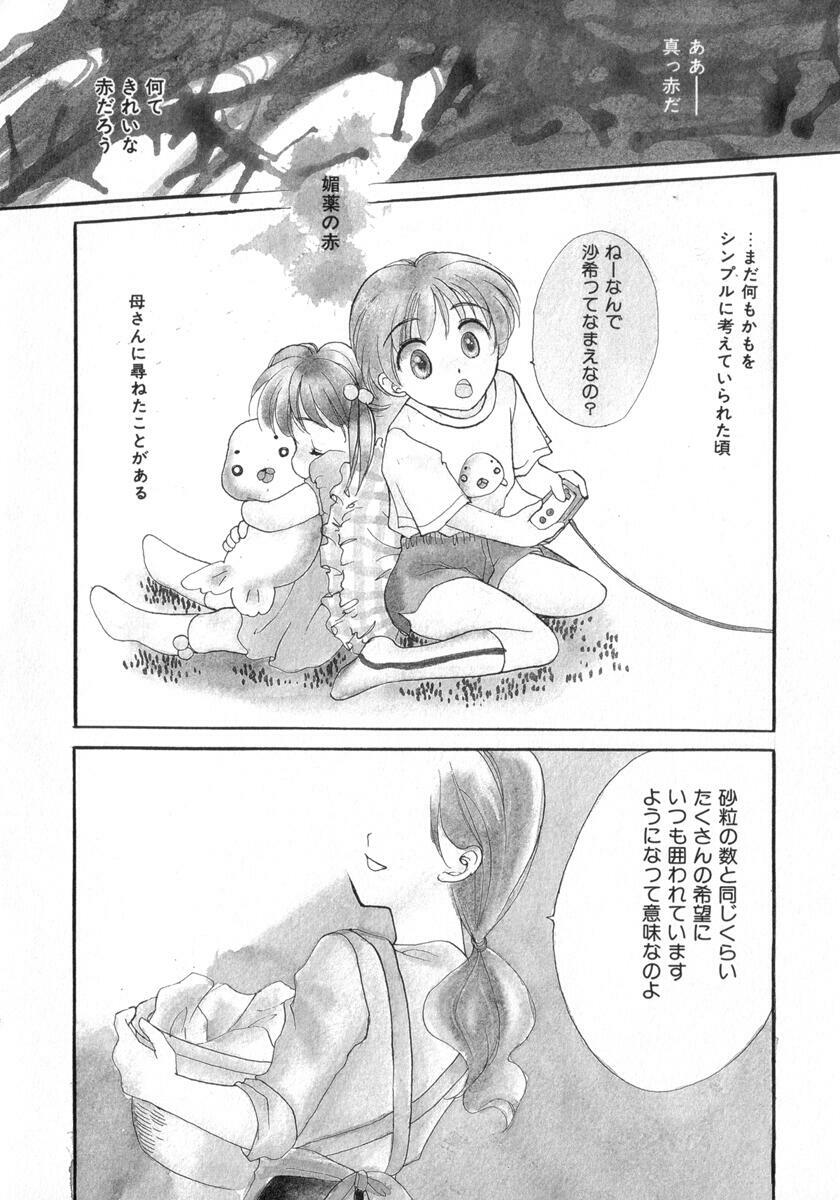 [Yukarigawa Yumiya] Poison page 148 full