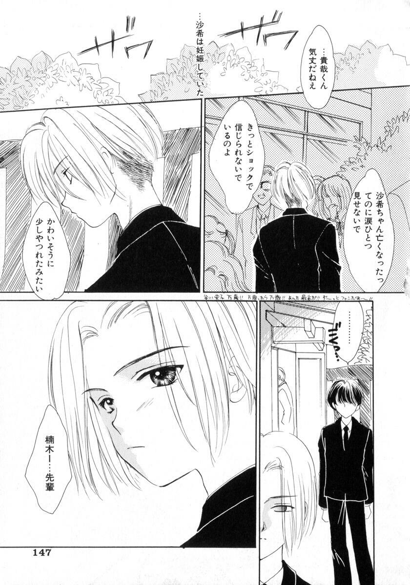 [Yukarigawa Yumiya] Poison page 151 full