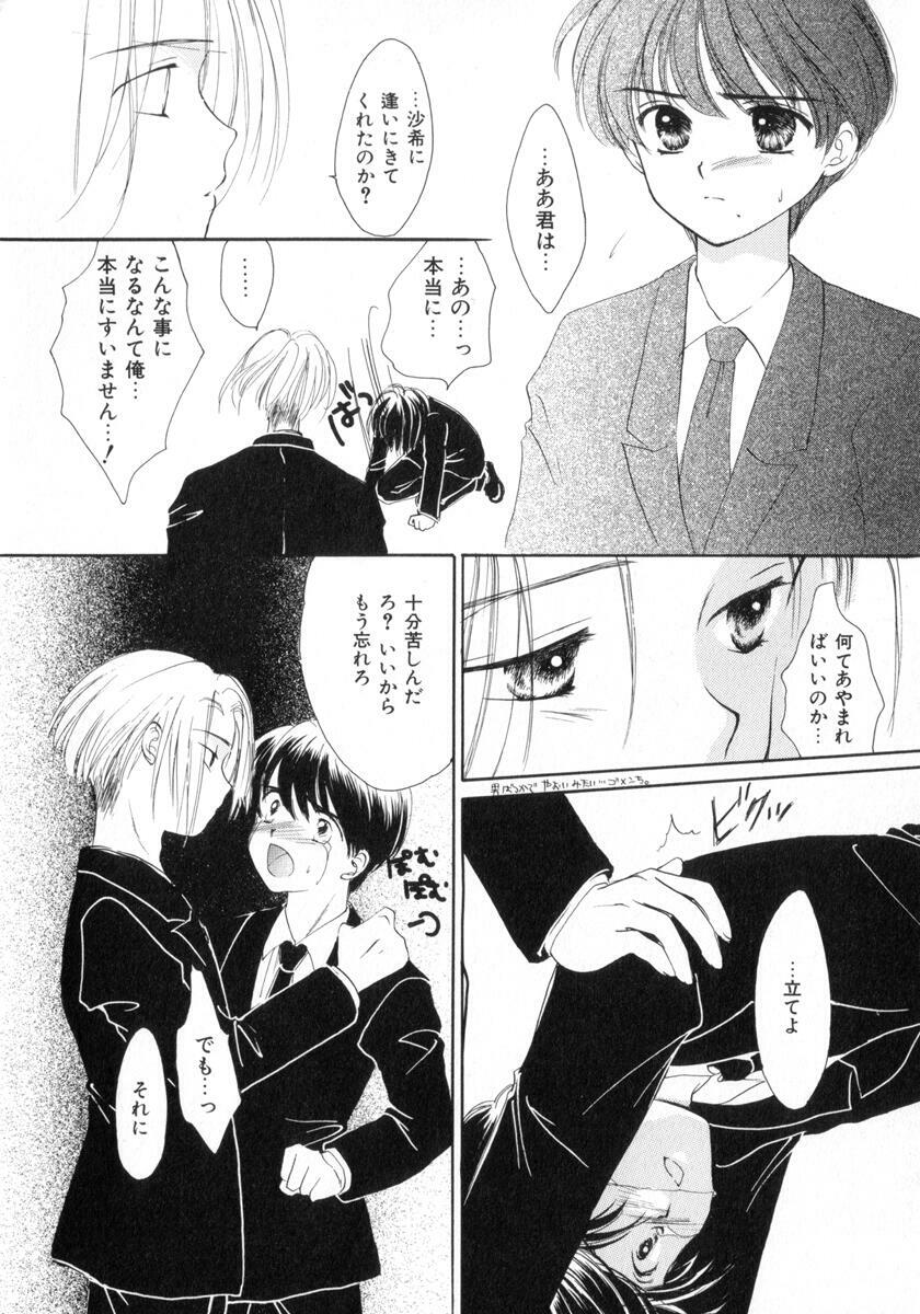 [Yukarigawa Yumiya] Poison page 152 full