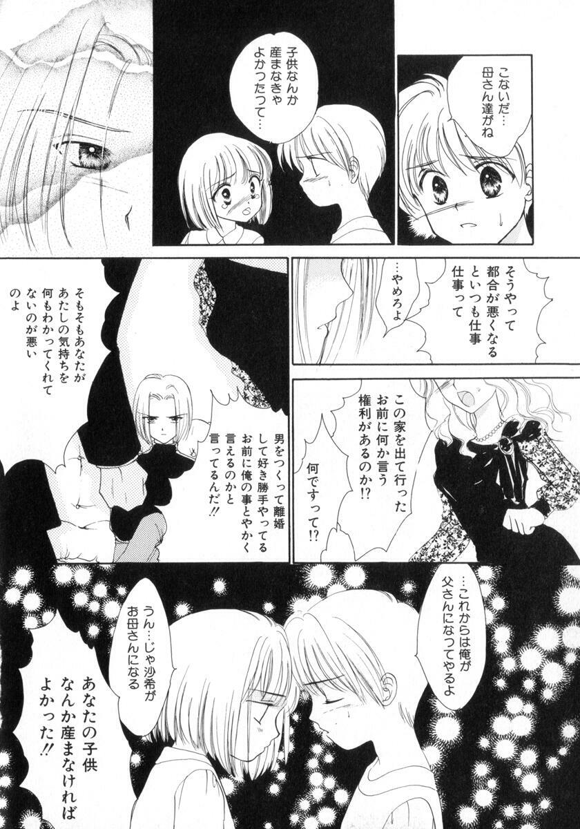[Yukarigawa Yumiya] Poison page 154 full