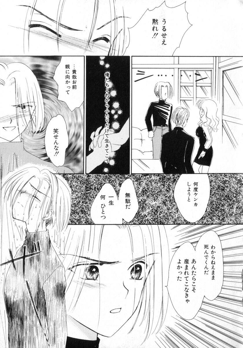 [Yukarigawa Yumiya] Poison page 155 full