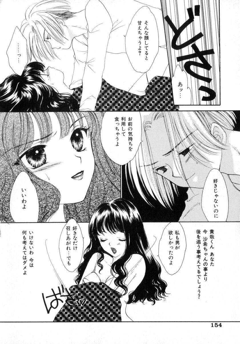 [Yukarigawa Yumiya] Poison page 158 full