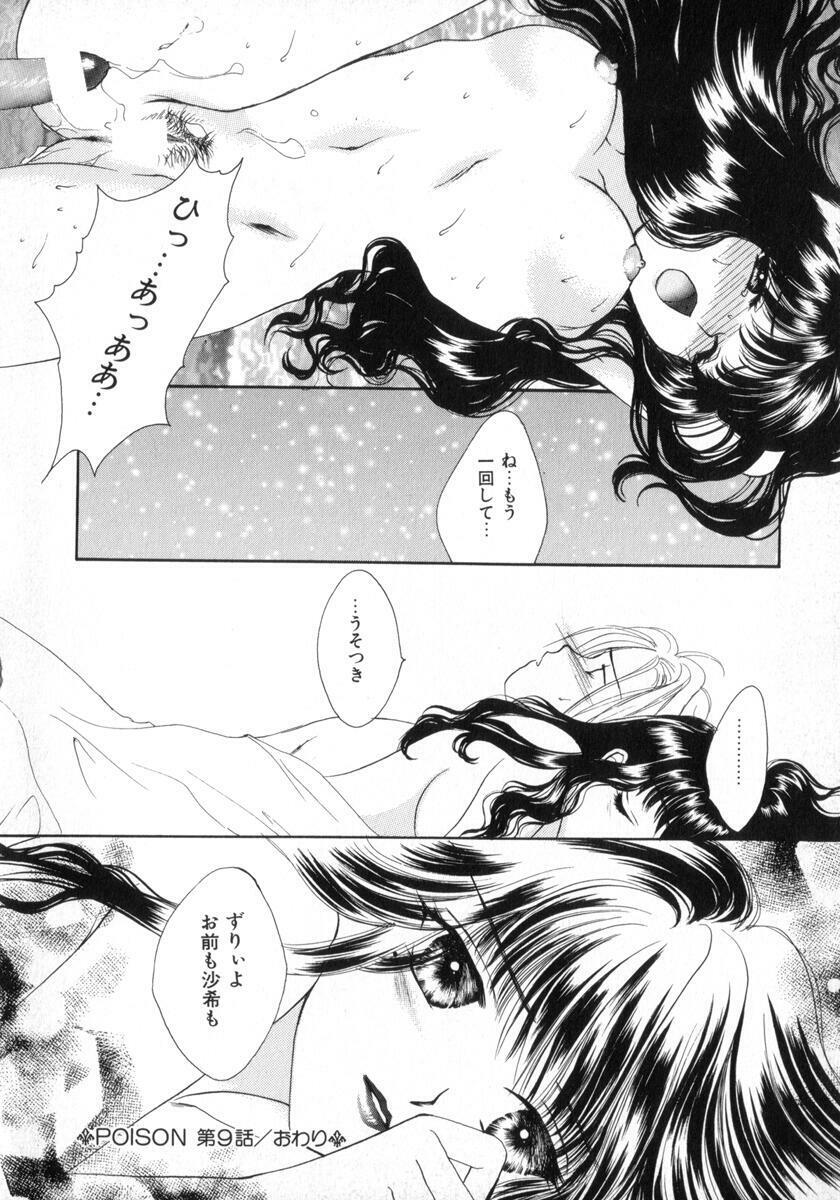 [Yukarigawa Yumiya] Poison page 162 full