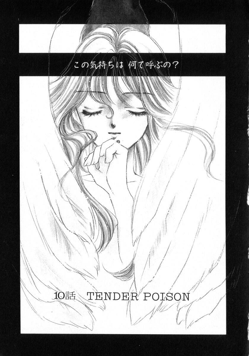 [Yukarigawa Yumiya] Poison page 163 full