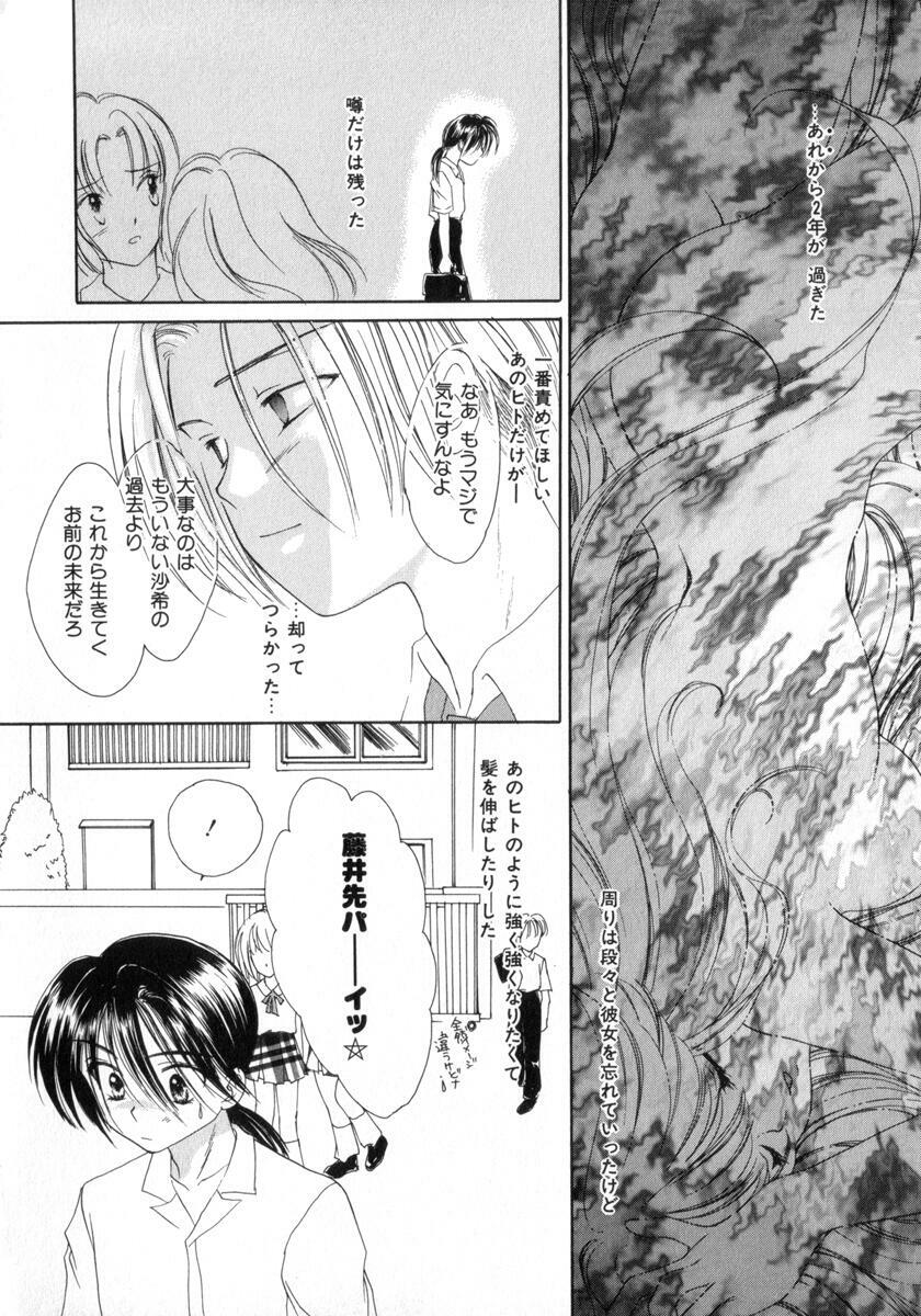 [Yukarigawa Yumiya] Poison page 164 full