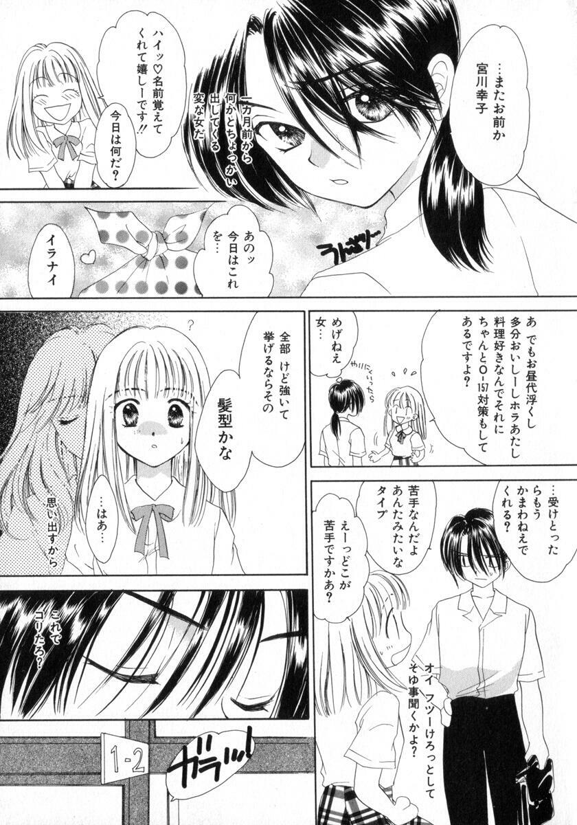 [Yukarigawa Yumiya] Poison page 165 full