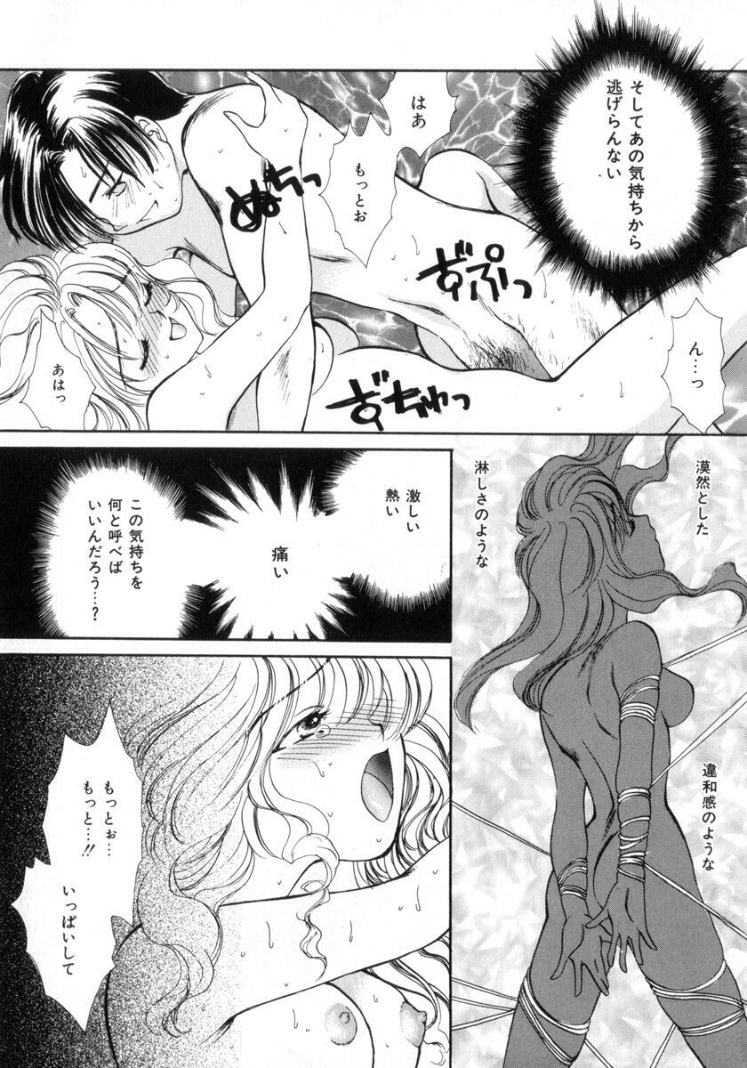 [Yukarigawa Yumiya] Poison page 54 full