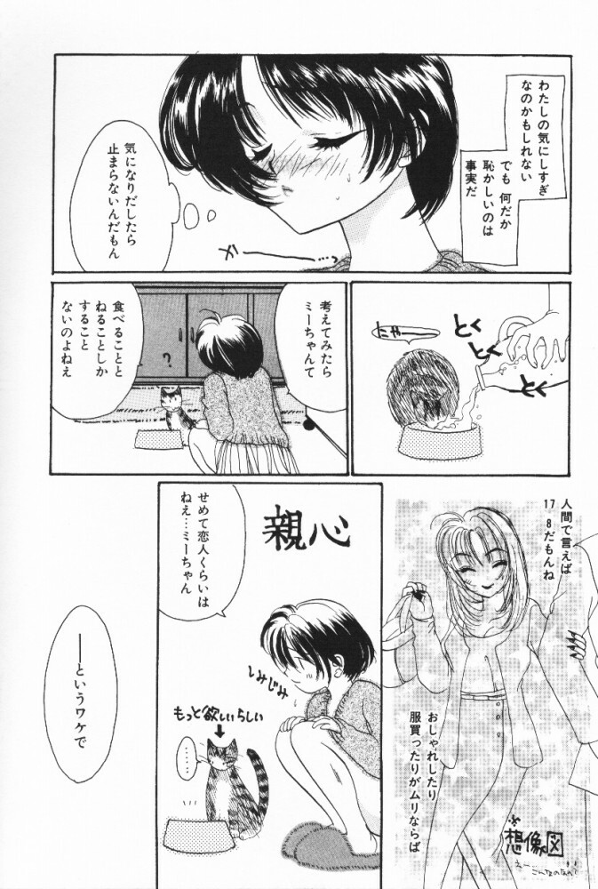 [Shikawa Yumiya] Pucchin Fruits page 110 full