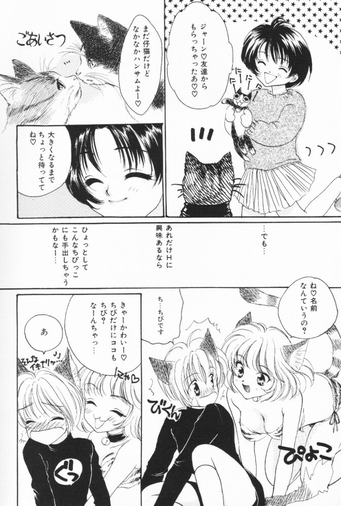 [Shikawa Yumiya] Pucchin Fruits page 111 full