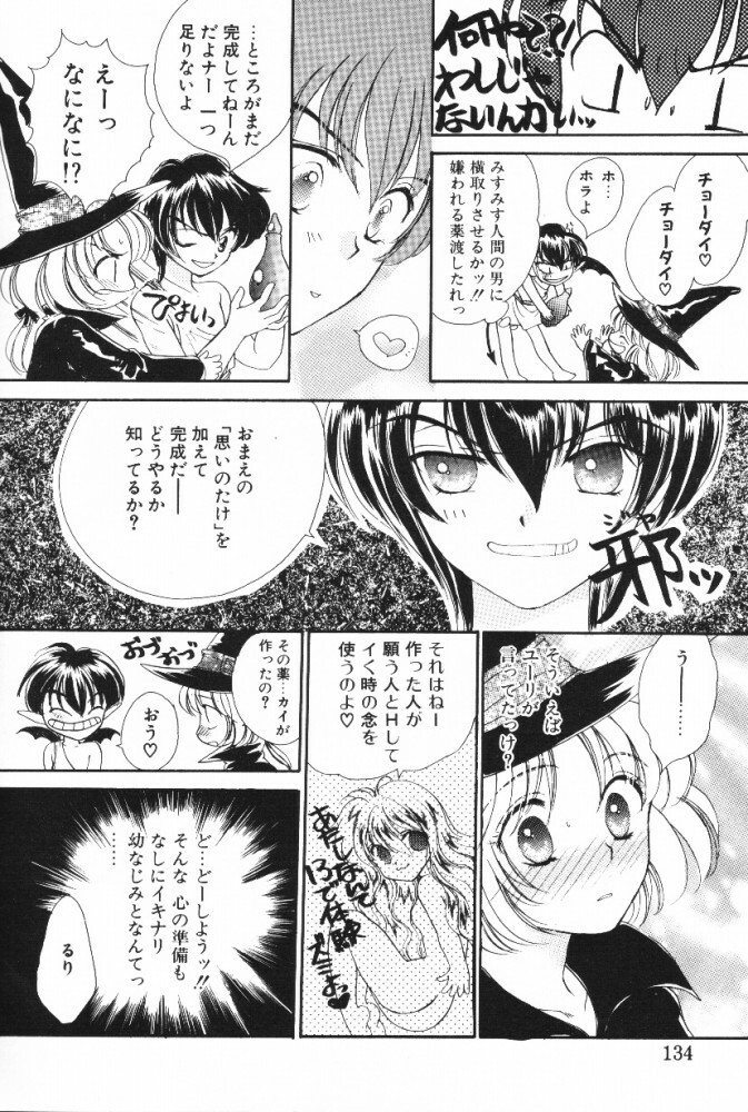 [Shikawa Yumiya] Super Girl page 132 full