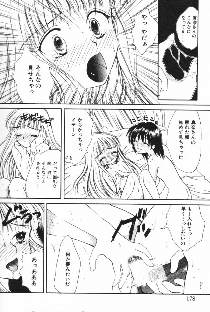 [Shikawa Yumiya] Super Girl page 176 full
