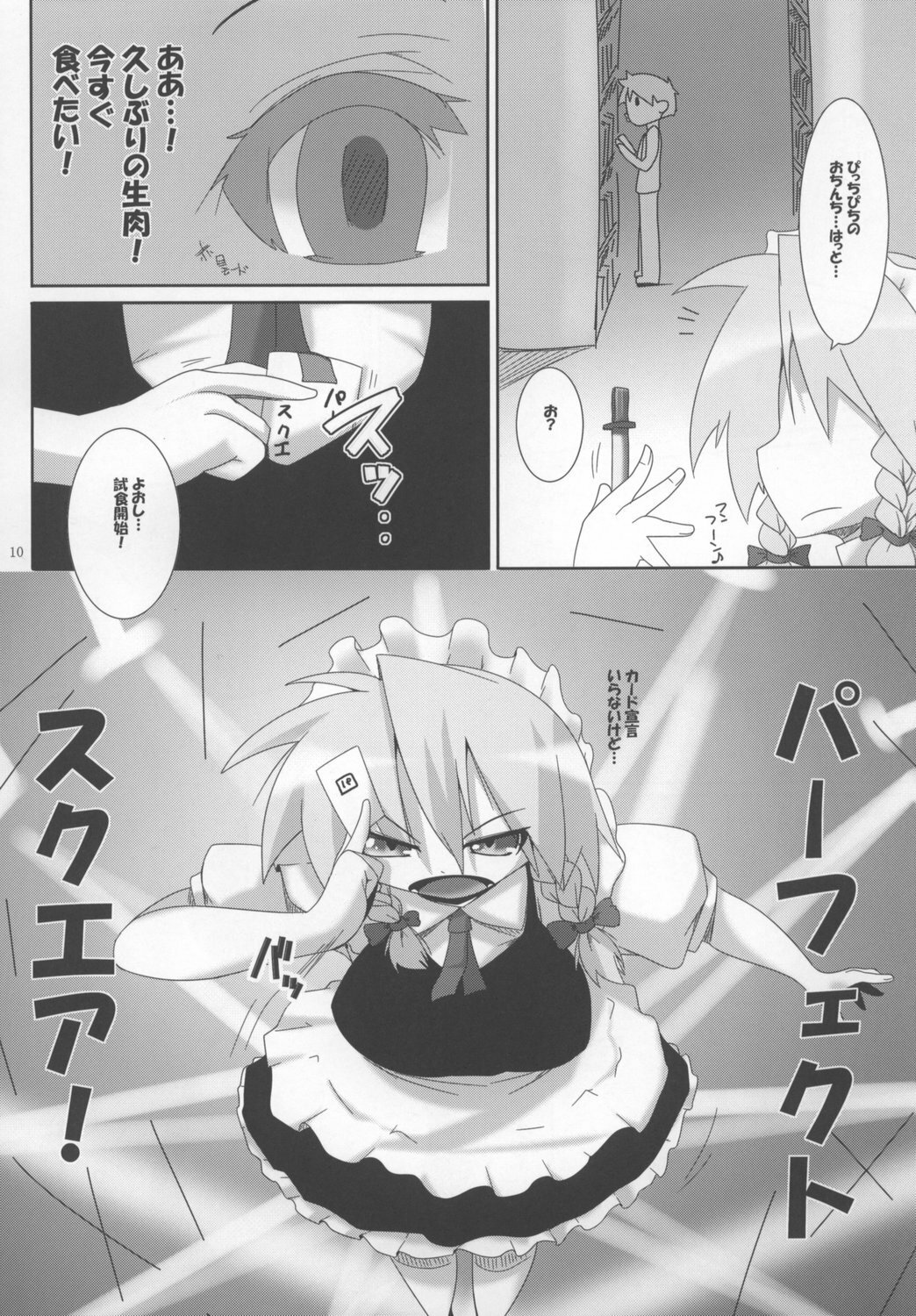 (C73) [Raiden Labo (Raiden)] Pad no Tadashii Tsukaikata, (Touhou Project) page 10 full