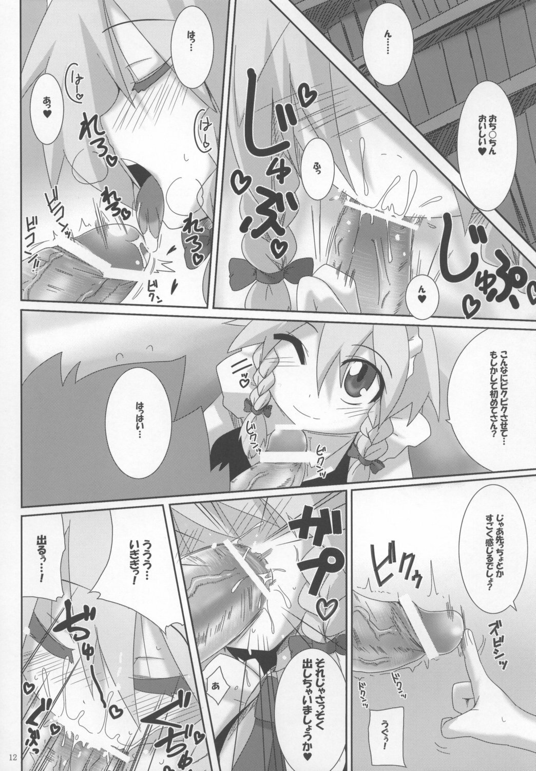 (C73) [Raiden Labo (Raiden)] Pad no Tadashii Tsukaikata, (Touhou Project) page 12 full