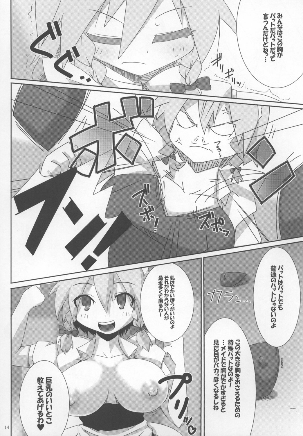 (C73) [Raiden Labo (Raiden)] Pad no Tadashii Tsukaikata, (Touhou Project) page 14 full