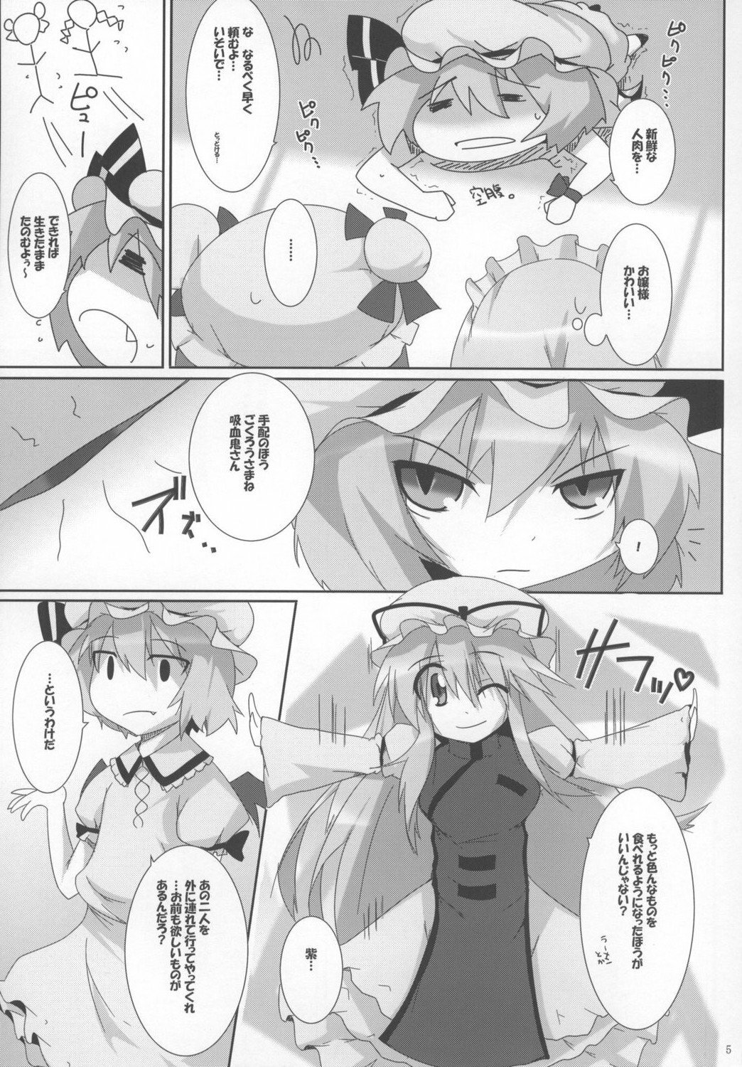 (C73) [Raiden Labo (Raiden)] Pad no Tadashii Tsukaikata, (Touhou Project) page 5 full