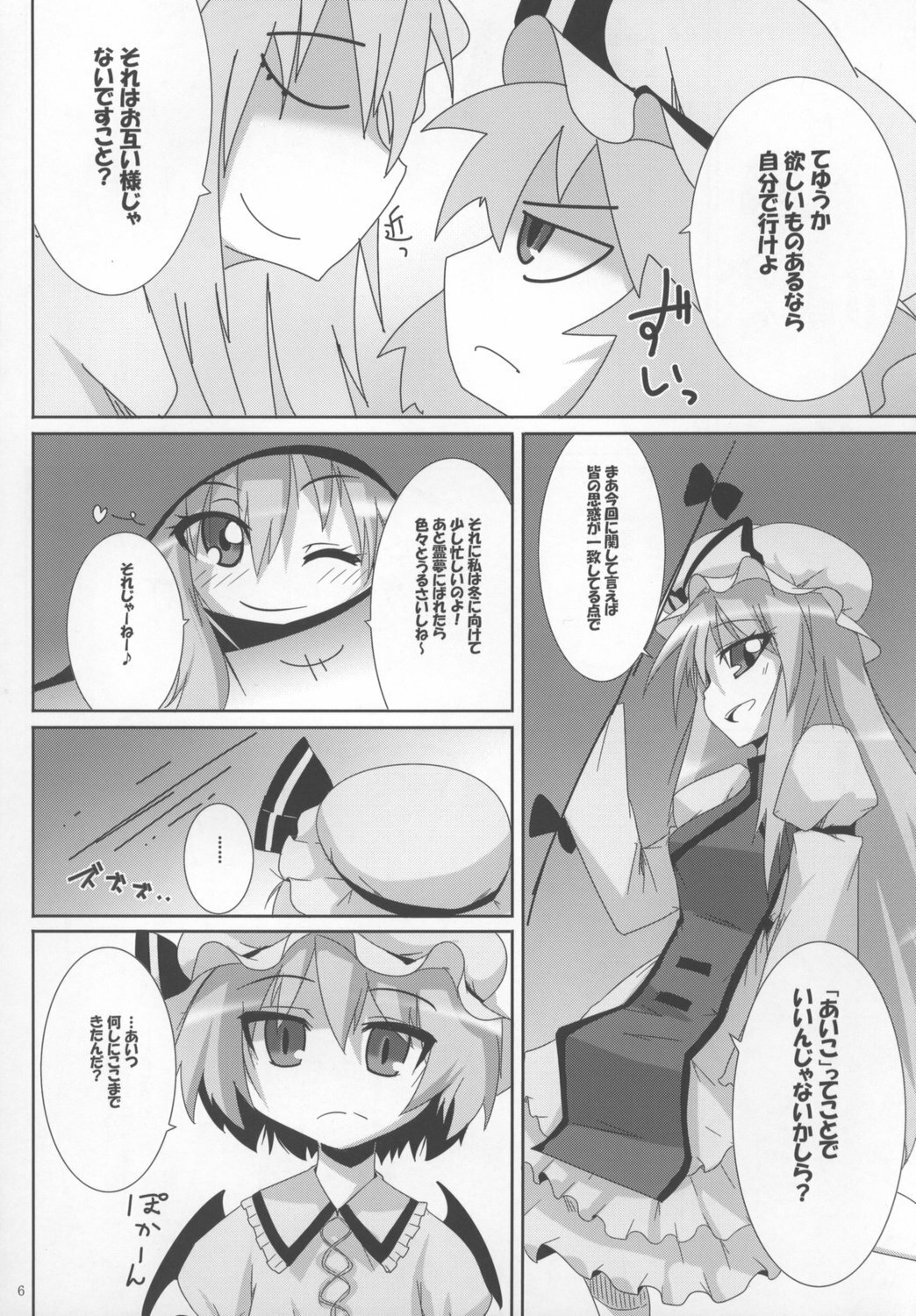 (C73) [Raiden Labo (Raiden)] Pad no Tadashii Tsukaikata, (Touhou Project) page 6 full