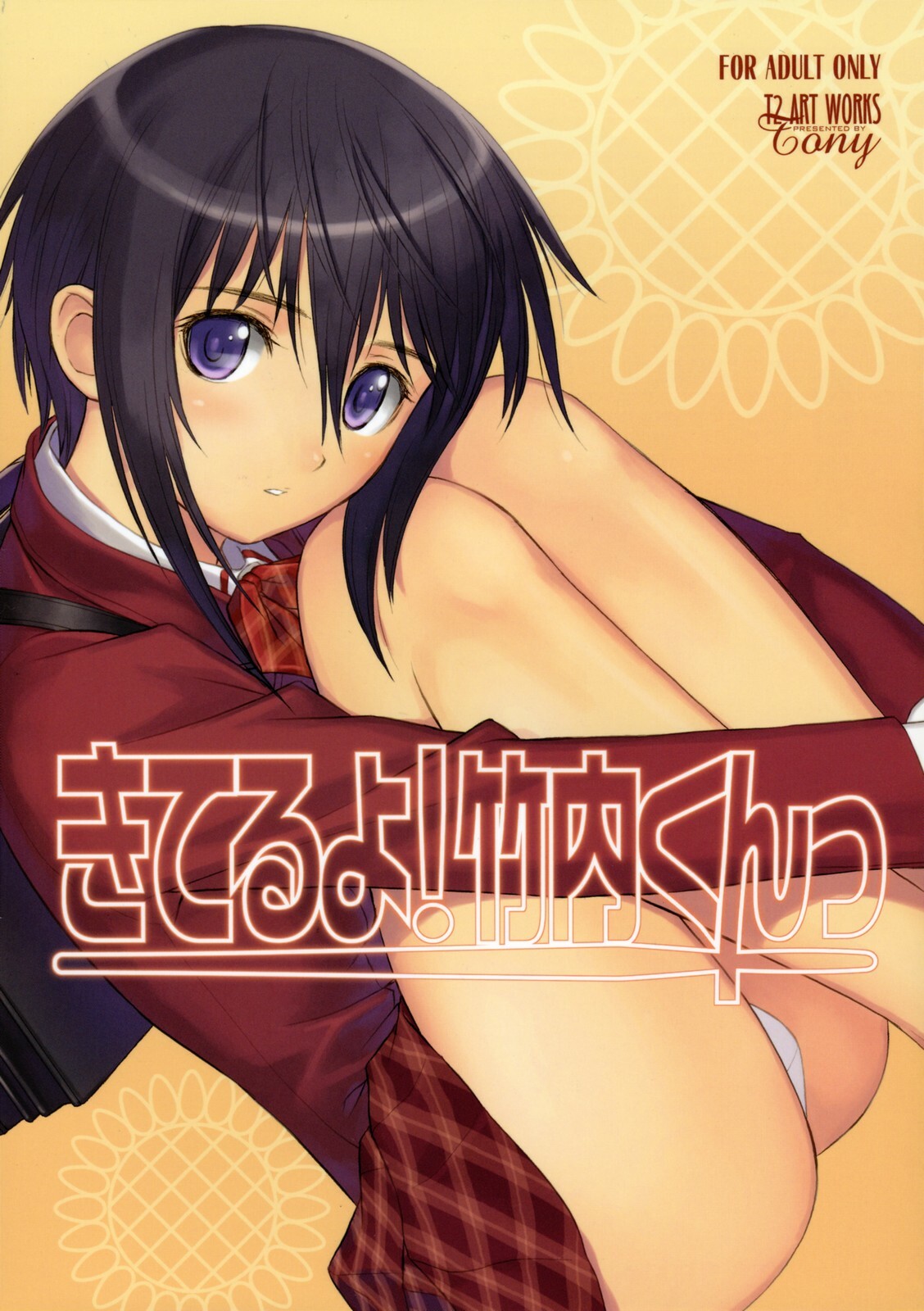(C73) [T2 ART WORKS (Tony)] Kiteru yo! Takeuchi-kun | 來了呦! 竹內菌 (Bamboo Blade) [Chinese] page 2 full