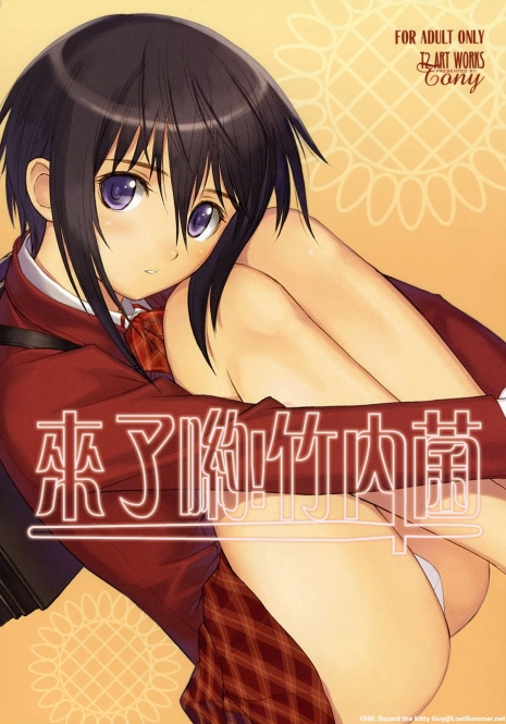 (C73) [T2 ART WORKS (Tony)] Kiteru yo! Takeuchi-kun | 來了呦! 竹內菌 (Bamboo Blade) [Chinese]