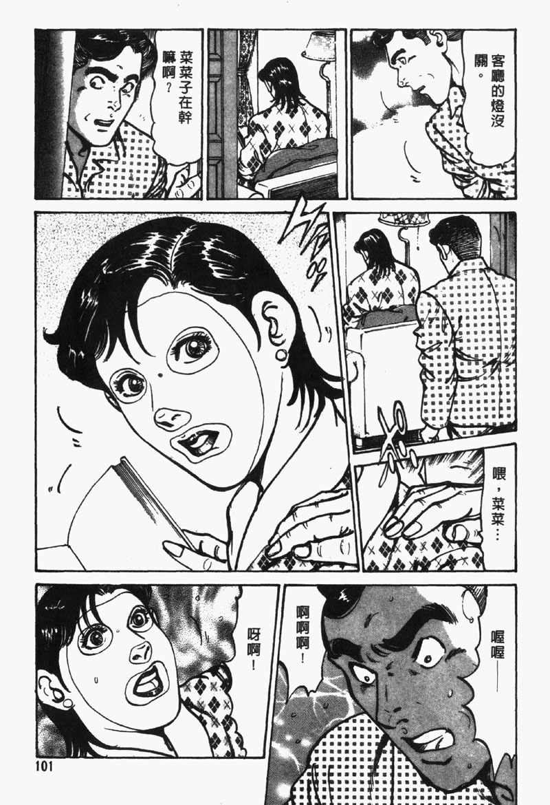 [Jirou Kisaragi] Happy Nanako 2 | 人妻守则 2 [Chinese] page 102 full