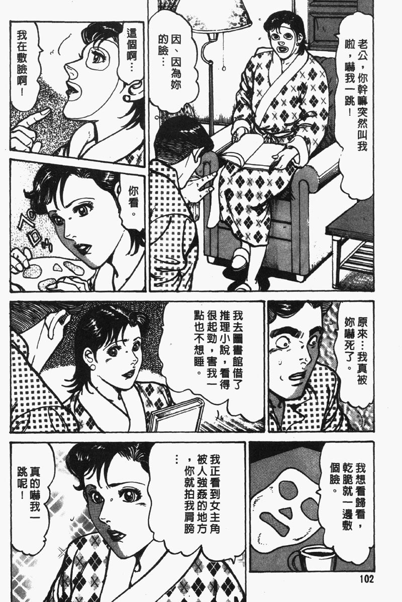 [Jirou Kisaragi] Happy Nanako 2 | 人妻守则 2 [Chinese] page 103 full