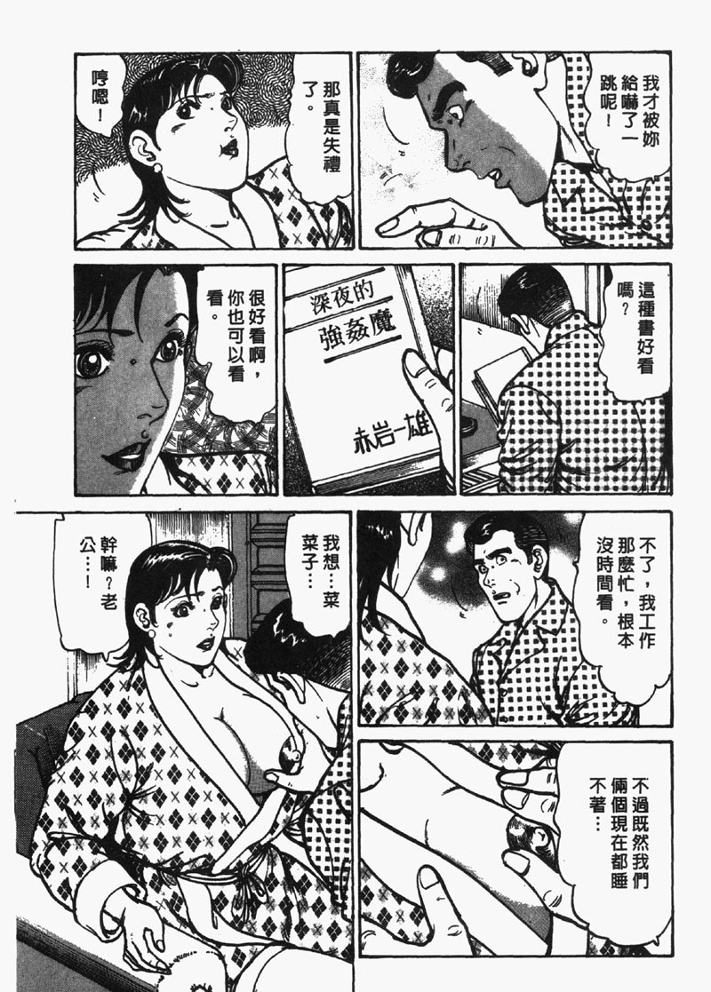 [Jirou Kisaragi] Happy Nanako 2 | 人妻守则 2 [Chinese] page 104 full