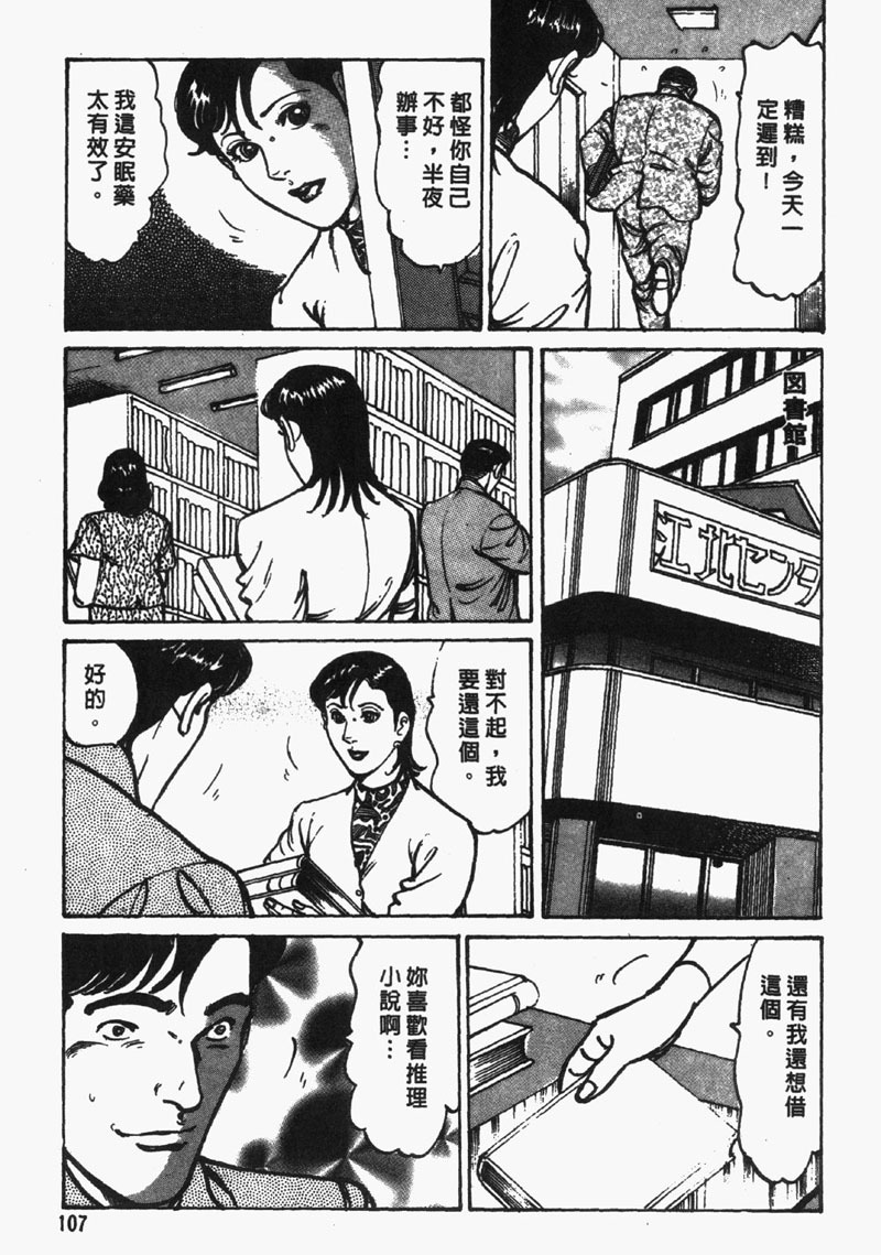 [Jirou Kisaragi] Happy Nanako 2 | 人妻守则 2 [Chinese] page 108 full